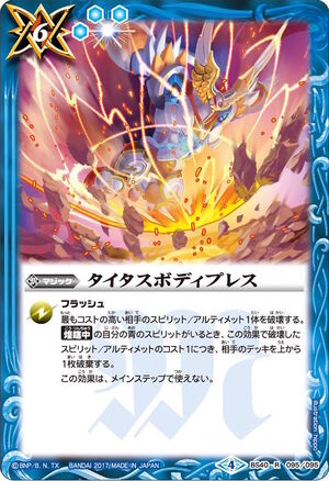 Titus Body Press Battle Spirits Wiki Fandom Titus Body Press Battle Spirits Wiki Fandom