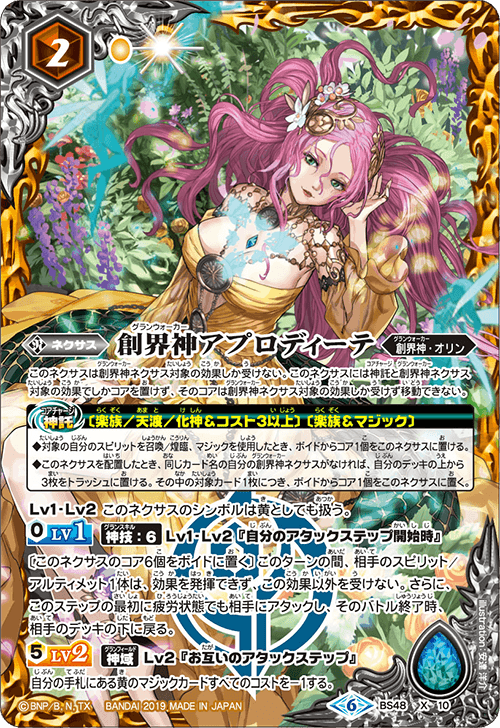 Grandwalker Aphrodite | Battle Spirits Wiki | Fandom