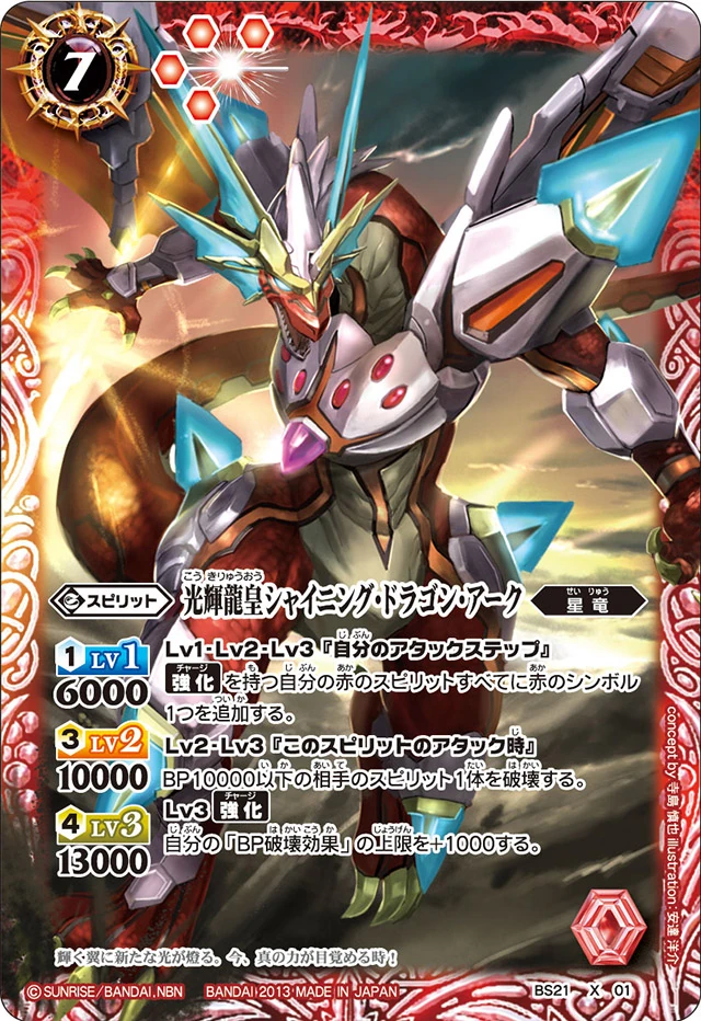 The Shiningsundragonemperor Shining Dragon Ark Battle Spirits Wiki Fandom