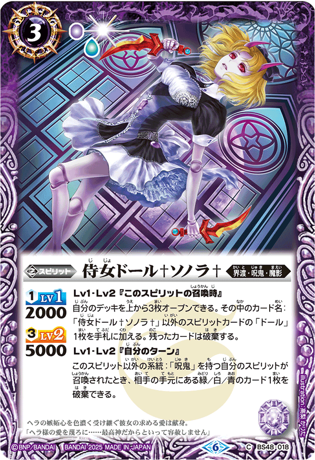The MaidDoll †Sonora† | Battle Spirits Wiki | Fandom