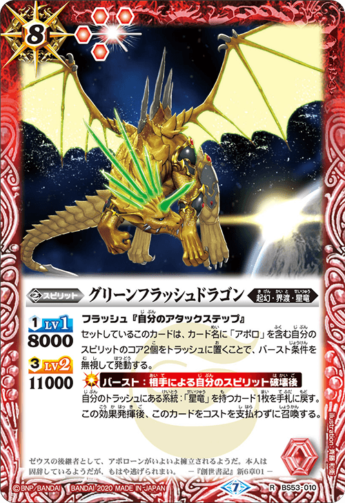 Green Flash Dragon Battle Spirits Wiki Fandom