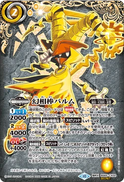 The Phantom Partner, Palm | Battle Spirits Wiki | Fandom
