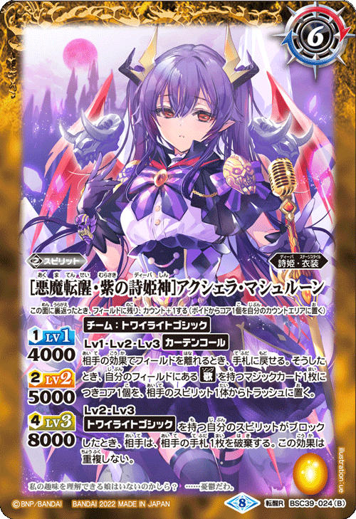 Demon Rebirth - Purple Diva Deity］Akshera-Mashrun | Battle 