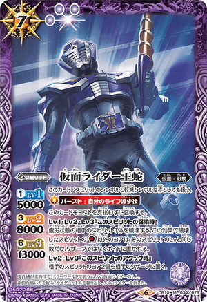 Kamen Rider Ouja | Battle Spirits Wiki | Fandom