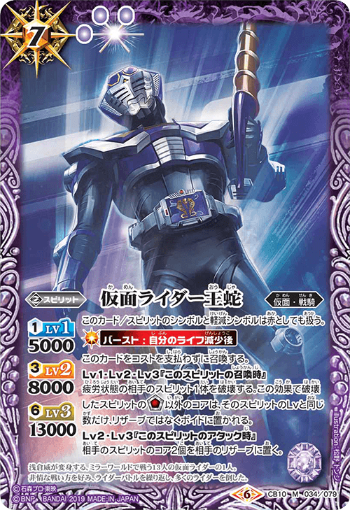 Kamen Rider Ouja | Battle Spirits Wiki | Fandom