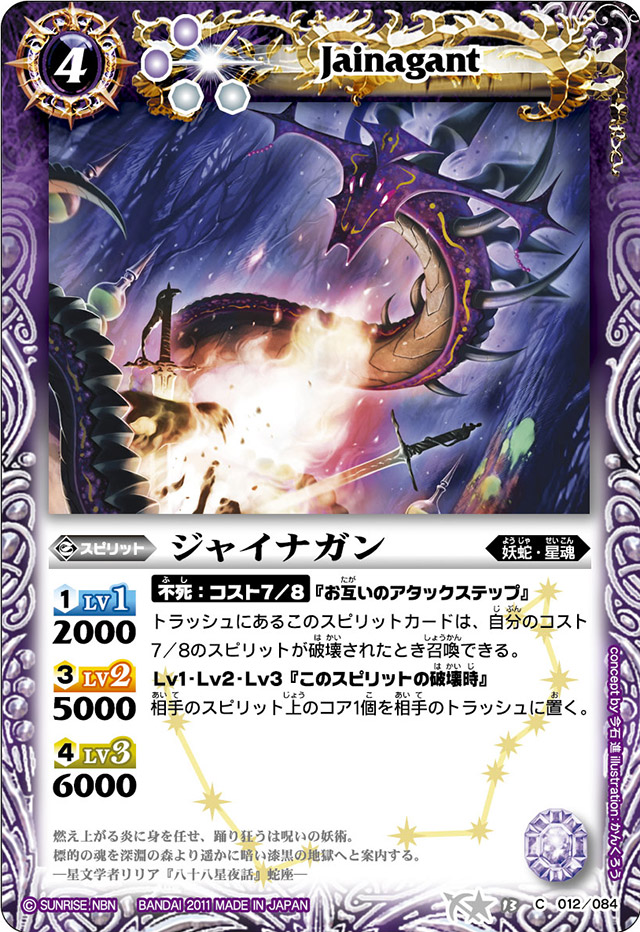 Jainagant | Battle Spirits Wiki | Fandom