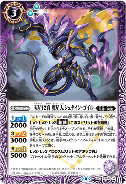 The RebornStarTwelveZodiac DemonStar Stein-Goyle | Battle