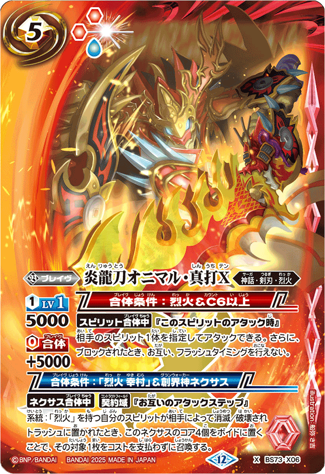 The FlameDragonKatana Onimaru-Shin'uchi X | Battle Spirits
