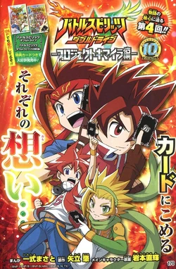 Battle Spirits Double Drive -Project Chimera- | Battle Spirits