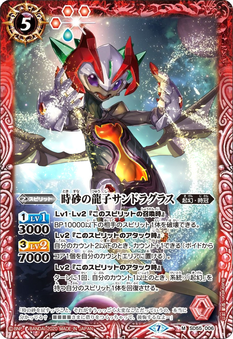 The Timesanddragling Sandraglass Battle Spirits Wiki Fandom The Timesanddragling Sandraglass Battle Spirits Wiki Fandom