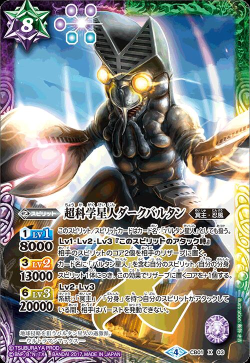 The SuperScientificSeijin Dark Baltan | Battle Spirits Wiki