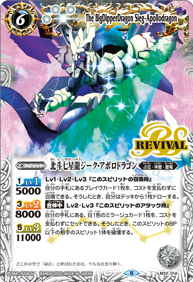 The BigDipperDragon Sieg-Apollodragon | Battle Spirits Wiki The BigDipperDragon Sieg-Apollodragon | Battle Spirits Wiki
