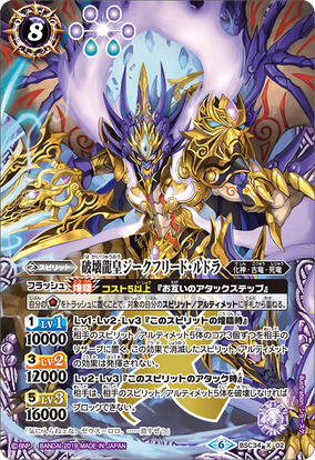 The DestroyerDragonEmperor Siegfried-Rudra | Battle Spirits The DestroyerDragonEmperor Siegfried-Rudra | Battle Spirits