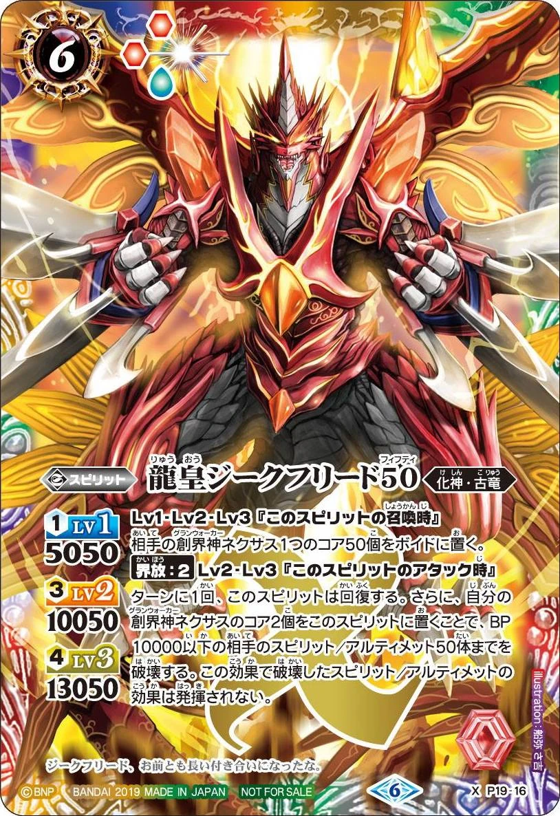 The Dragonemperor Siegfried 50 Battle Spirits Wiki Fandom