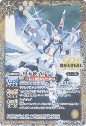 The CannonAngelia Kanon | Battle Spirits Wiki | Fandom