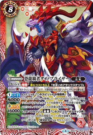 The DinosaurRuler Dinobrizer | Battle Spirits Wiki | Fandom
