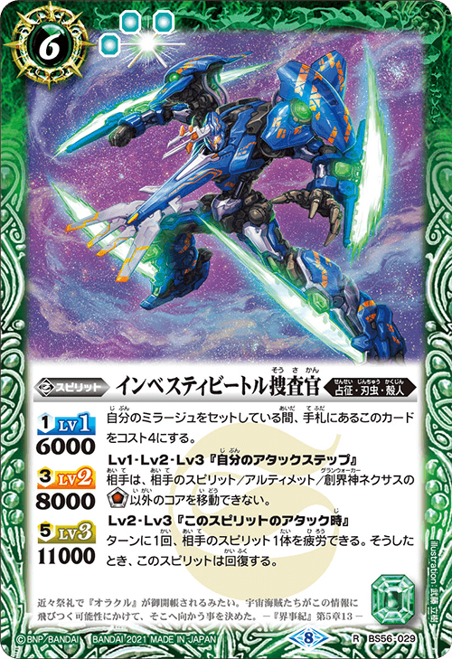 The Investigatingofficer Investibeetle Battle Spirits Wiki Fandom