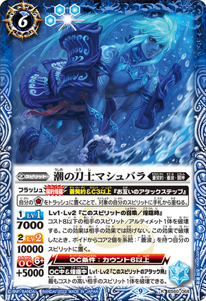 The TidalKatanaWielder Mashvara | Battle Spirits Wiki | Fandom