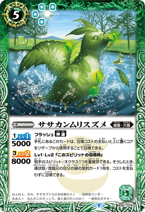 Sasa-CrestedMurrelet | Battle Spirits Wiki | Fandom Sasa-CrestedMurrelet | Battle Spirits Wiki | Fandom