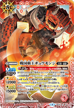 神速の拳　10BOX 神速の拳　専用 The SengokuHero Gyuumonji | Battle Spirits Wiki | Fandom