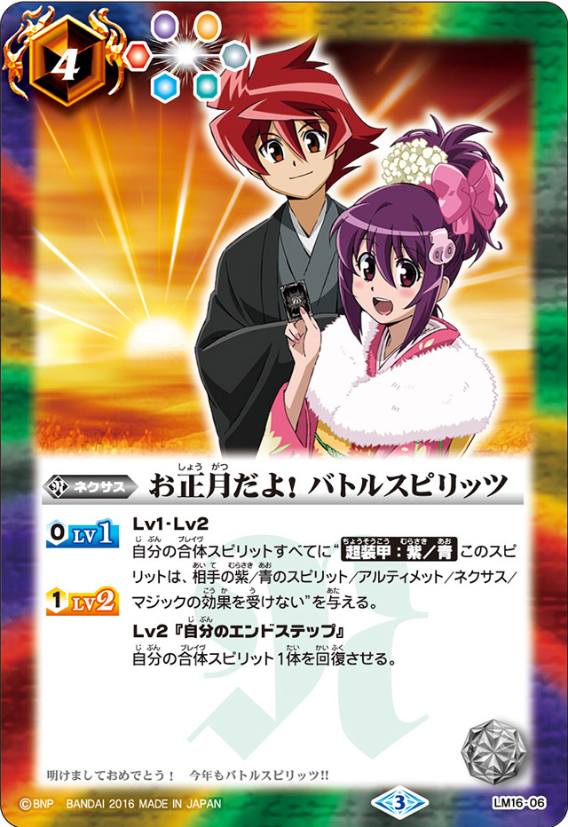 It's New Year's! Battle Spirits | Battle Spirits Wiki | Fandom It's New Year's! Battle Spirits | Battle Spirits Wiki | Fandom
