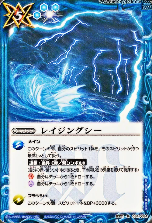 Raging Sea | Battle Spirits Wiki | Fandom