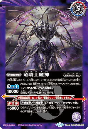 Dark Blade, Knight of Dragon Spirits, Wiki