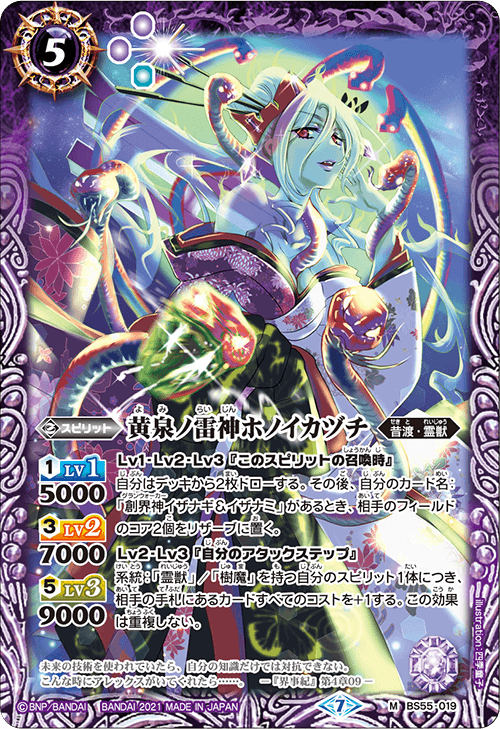 The YomiThunderGod Honoikazuchi | Battle Spirits Wiki | Fandom