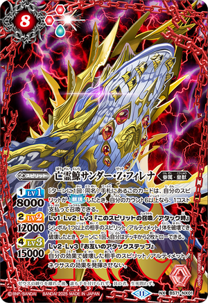 The GhostWhale Thunder-Z-Falaina | Battle Spirits Wiki | Fandom The GhostWhale Thunder-Z-Falaina | Battle Spirits Wiki | Fandom