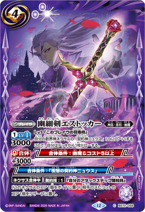 The PhantomThinSword Estocker | Battle Spirits Wiki | Fandom