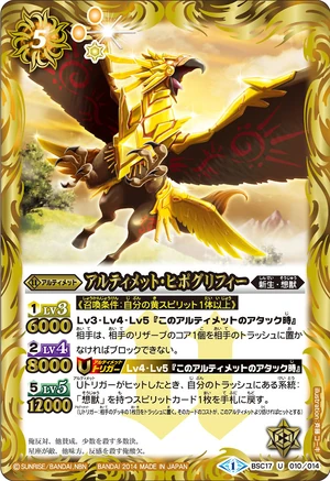 Ultimate-Hipogrifee | Battle Spirits Wiki | Fandom