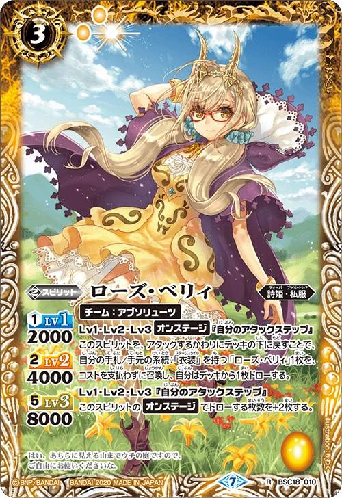 Rose Berry | Battle Spirits Wiki | Fandom