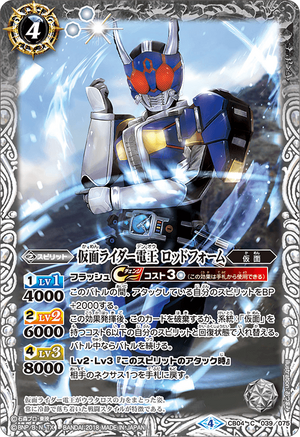 Kamen Rider Den-O Rod Form | Battle Spirits Wiki | Fandom Kamen Rider Den-O Rod Form | Battle Spirits Wiki | Fandom