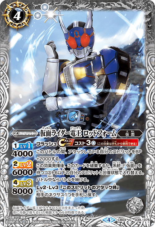 Kamen Rider Den-O Rod Form | Battle Spirits Wiki | Fandom Kamen Rider Den-O Rod Form | Battle Spirits Wiki | Fandom