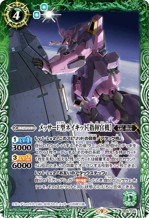 Messer Type-F Naked［Commander Type］ | Battle Spirits Wiki