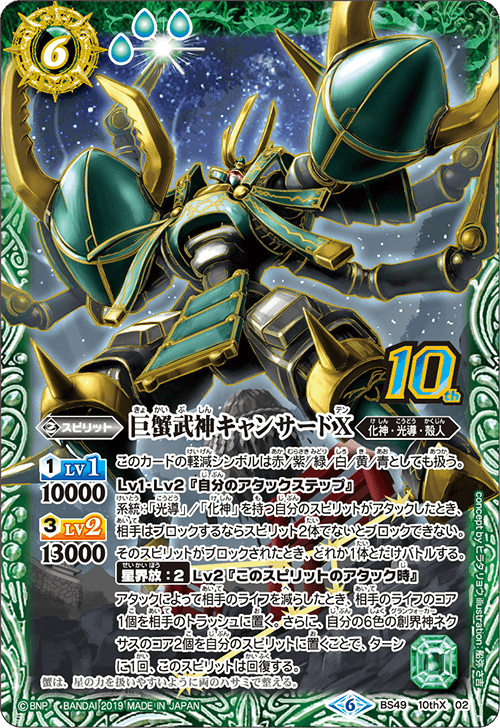 The CancerBushin Cancerd X | Battle Spirits Wiki | Fandom The CancerBushin Cancerd X | Battle Spirits Wiki | Fandom