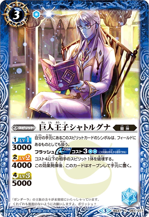 The Giantprince Satrugna Battle Spirits Wiki Fandom The Giantprince Satrugna Battle Spirits Wiki Fandom