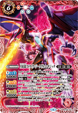The CrimsonMoonDragon Strike-Siegwurm-Sagitta | Battle