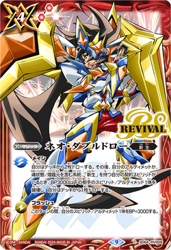 Neo-Double Draw | Battle Spirits Wiki | Fandom