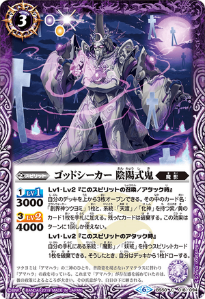 Godseeker Onmyou Shiki | Battle Spirits Wiki | Fandom