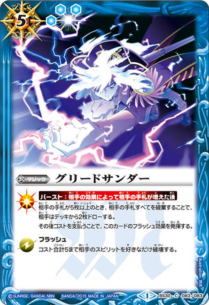 Greed Thunder | Battle Spirits Wiki | Fandom