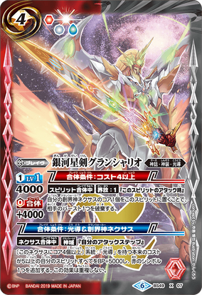 The GalaxyStarblade Grand Chariot | Battle Spirits Wiki | Fandom