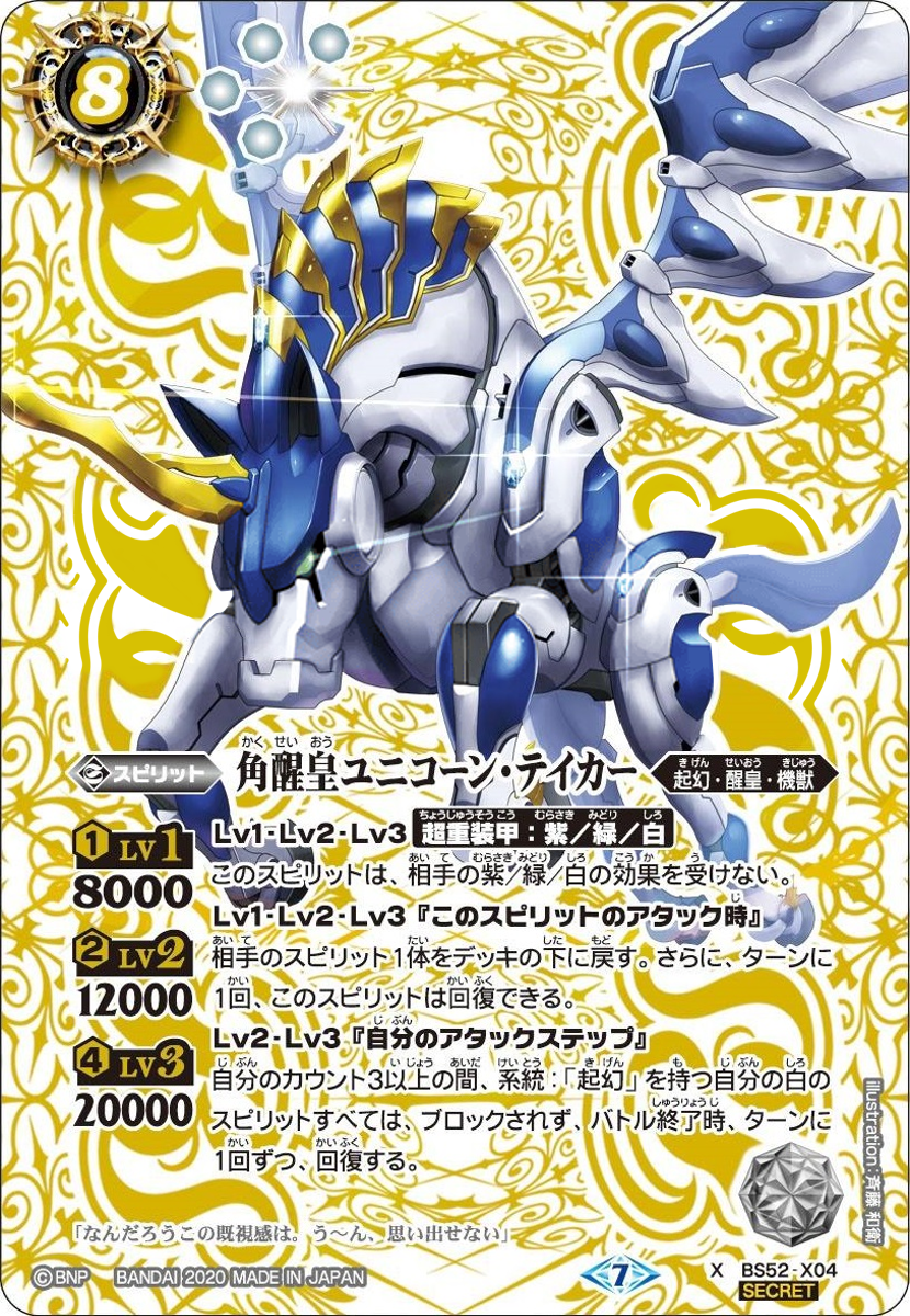 The HornRouseEmperor Unicorn-Taker | Battle Spirits Wiki