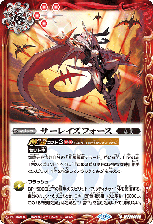 Saurays Force | Battle Spirits Wiki | Fandom