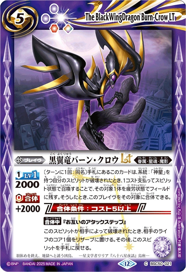 The BlackWingDragon Burn-Crow LT | Battle Spirits Wiki | Fandom