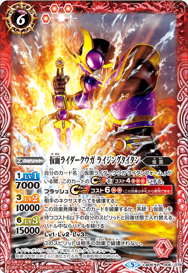 Kamen Rider Kuuga Rising Titan | Battle Spirits Wiki | Fandom