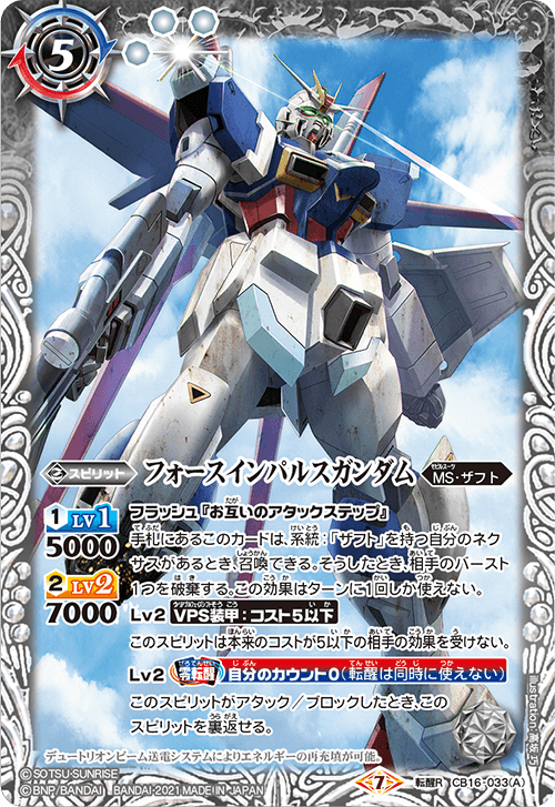 Force Impulse Gundam (CB16-033 (A)) | Battle Spirits Wiki