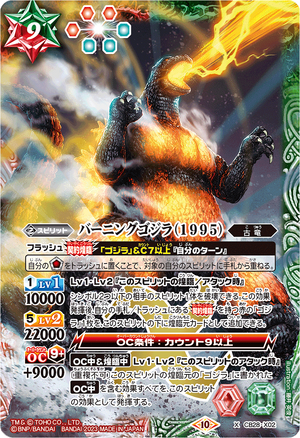 Burning Godzilla (1995) | Battle Spirits Wiki | Fandom