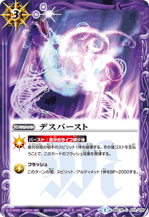 Death Burst | Battle Spirits Wiki | Fandom