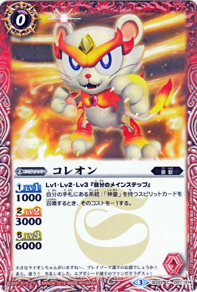Koleon Battle Spirits Wiki Fandom